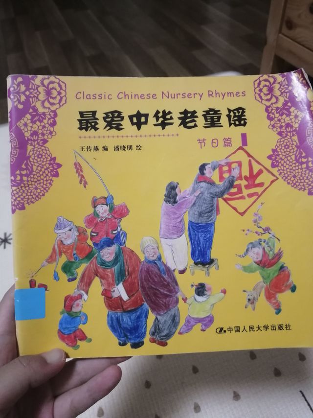 夏日畅享书影音 | 《最爱中华老童谣》