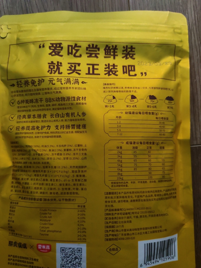 猫咪干粮