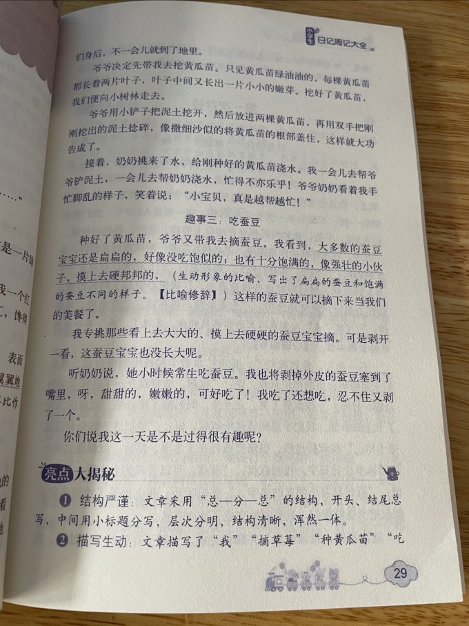 华语教学出版社生活教育