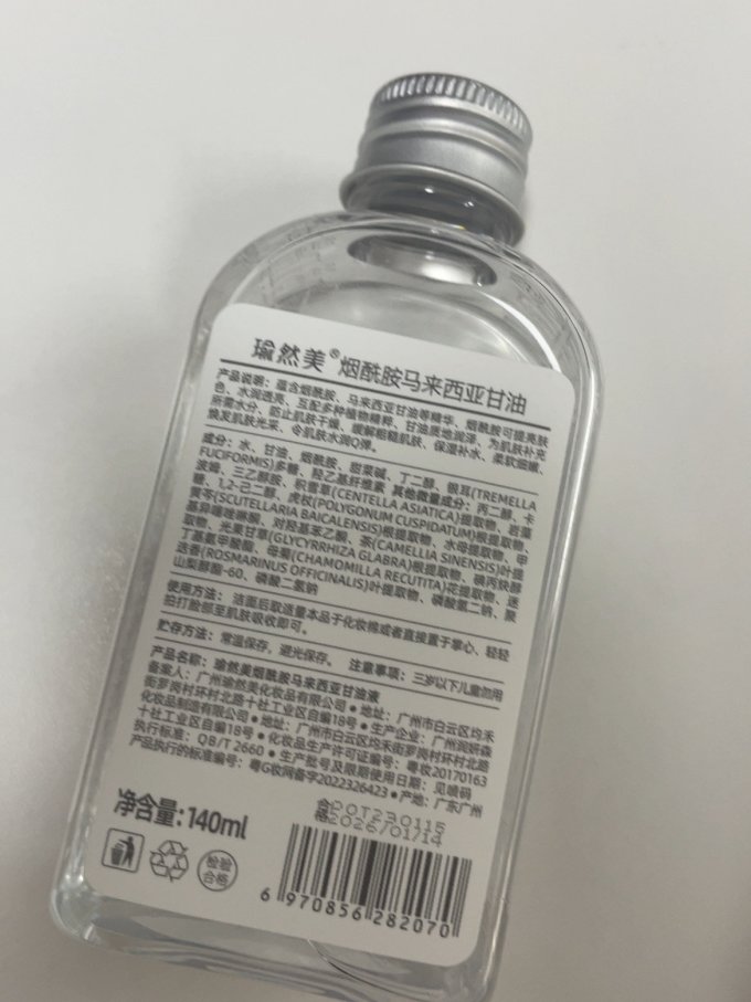 瑜然美身体乳液