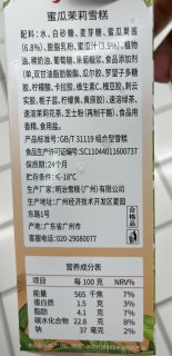 明治的雪糕，蜜瓜茉莉雪糕！