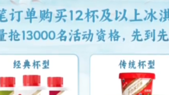 限量投放13000瓶，i茅台买冰激凌得2499兔年茅台！