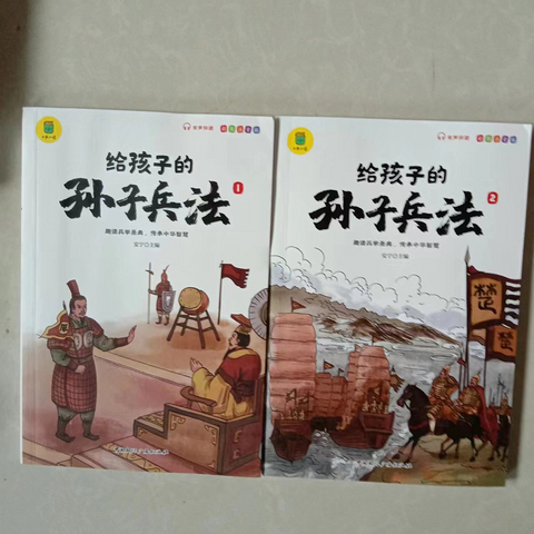 《孙子兵法》彩图注音版，点燃孩子好奇心！