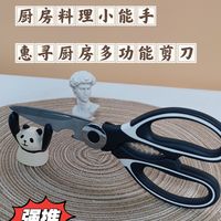 惠寻厨房剪刀,让你的料理更得心应手!