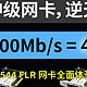  【漫游挨踢】40G网卡只要40块？HP 544 FLR 全面体验...性价比逆天！　