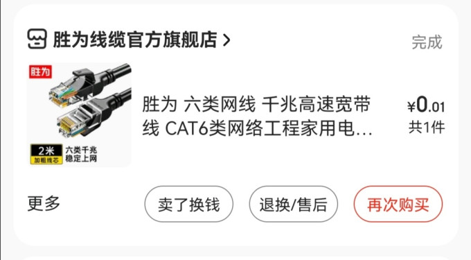 胜为网线