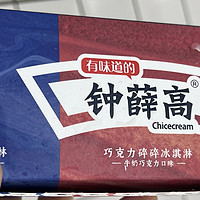 钟薛高的冰淇淋分享装！