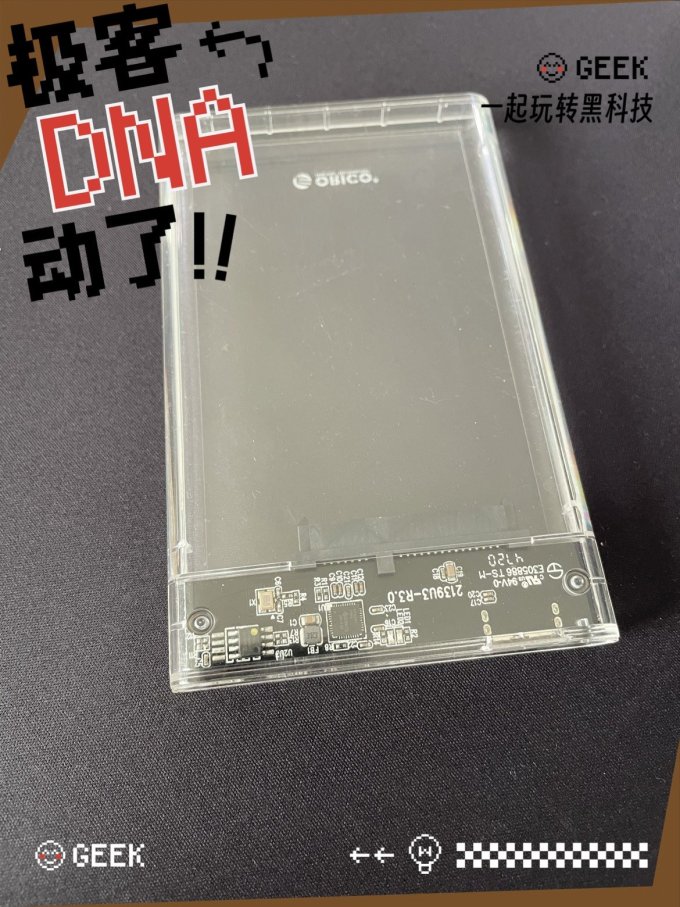 奥睿科移动硬盘盒