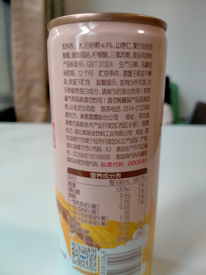 就是上面这一款露露杏仁露.香味浓郁,超级解渴!