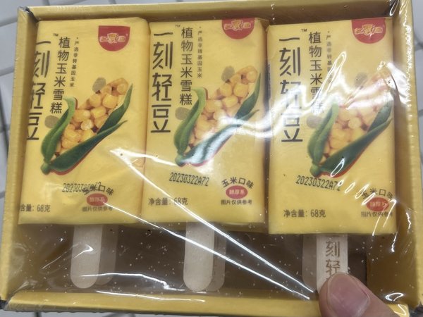 东北大板的厂家出植物玉米雪糕！