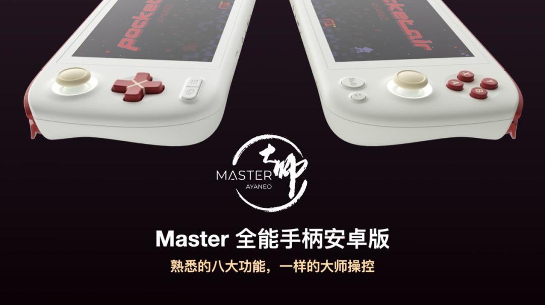 颠覆性 OLED 安卓掌机 AYANEO Pocket AIR 开启惊喜预订