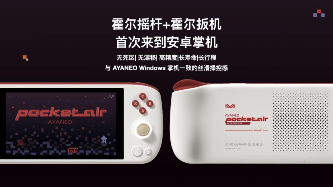 颠覆性 OLED 安卓掌机 AYANEO Pocket AIR 开启惊喜预订