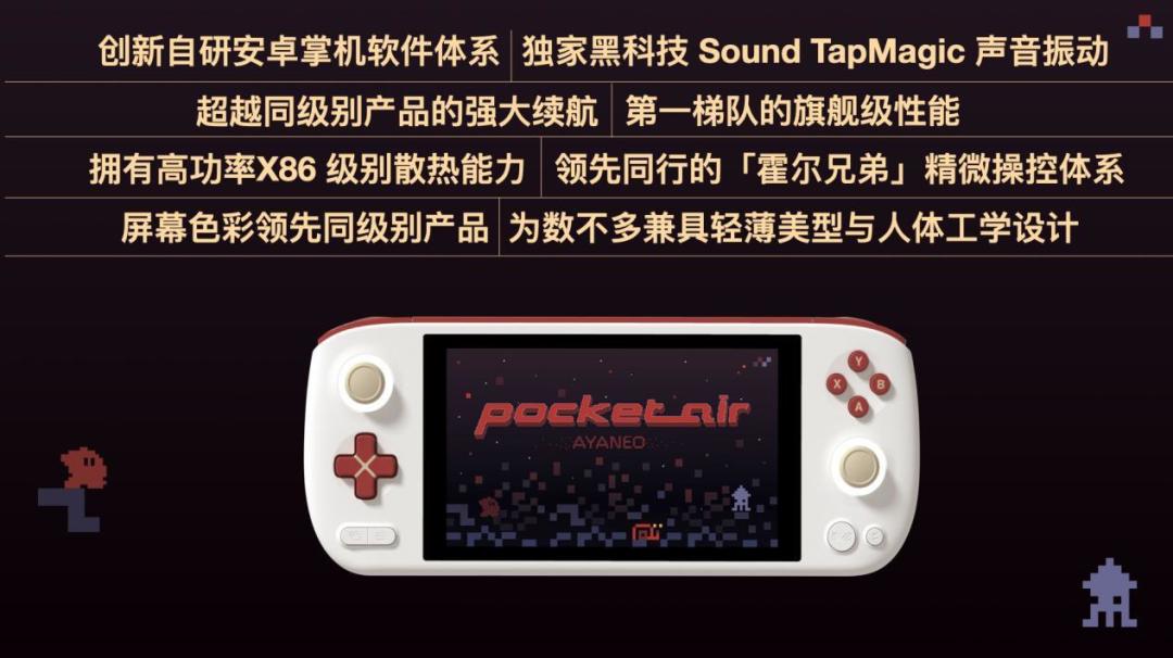 颠覆性 OLED 安卓掌机 AYANEO Pocket AIR 开启惊喜预订