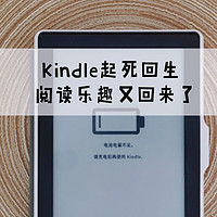 微信读书帮Kindle起死回生，重拾阅读的乐趣让你爱上读书！