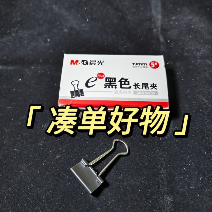 晨光夹子