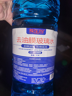 夏季去油膜型玻璃水