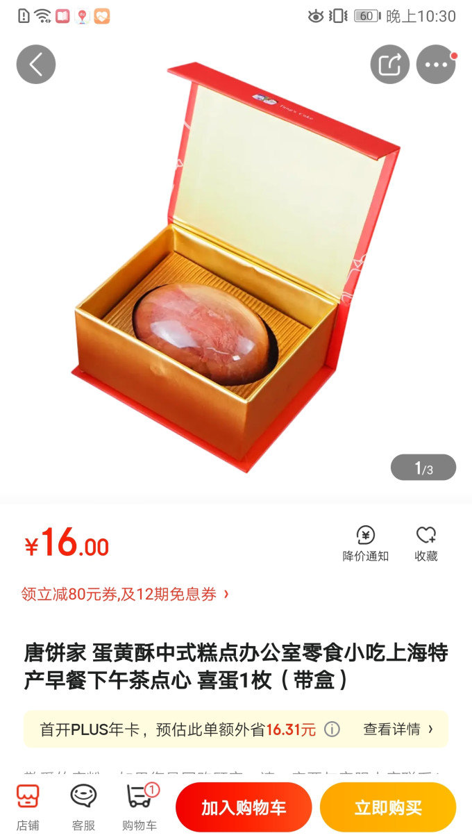 唐饼家饼干糕点