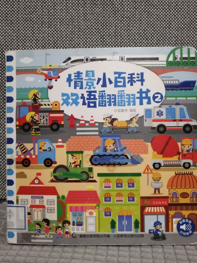 夏日畅享书影音 | 《情景小百科双语翻翻》