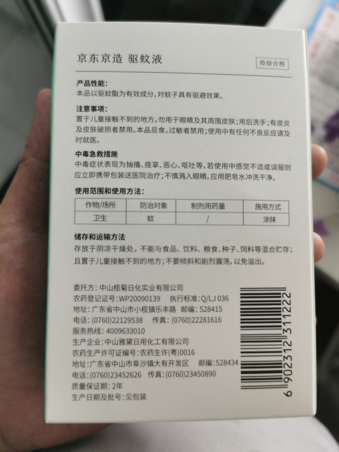 京东京造驱虫用品