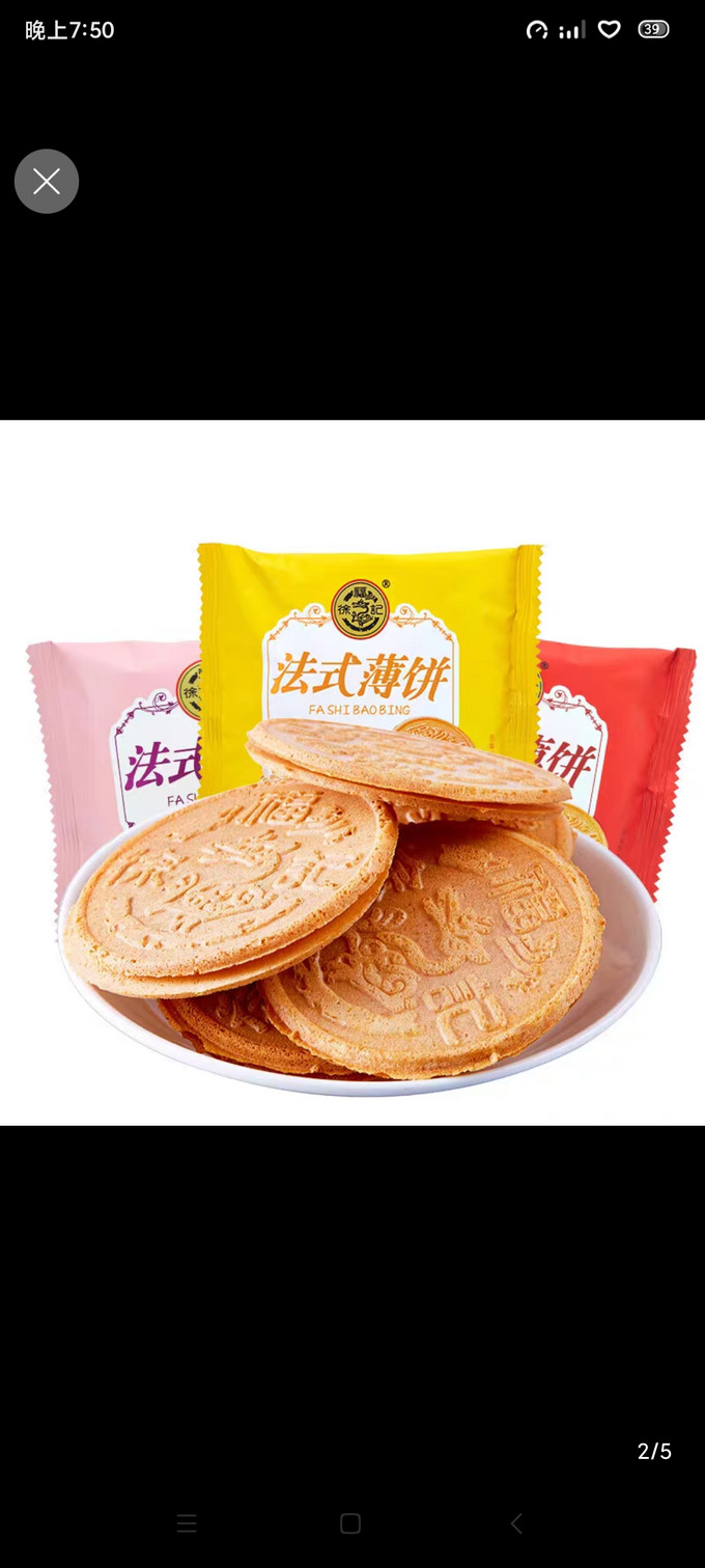 徐福记饼干