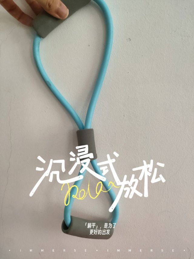 我的运动笔记｜拉力器练起来