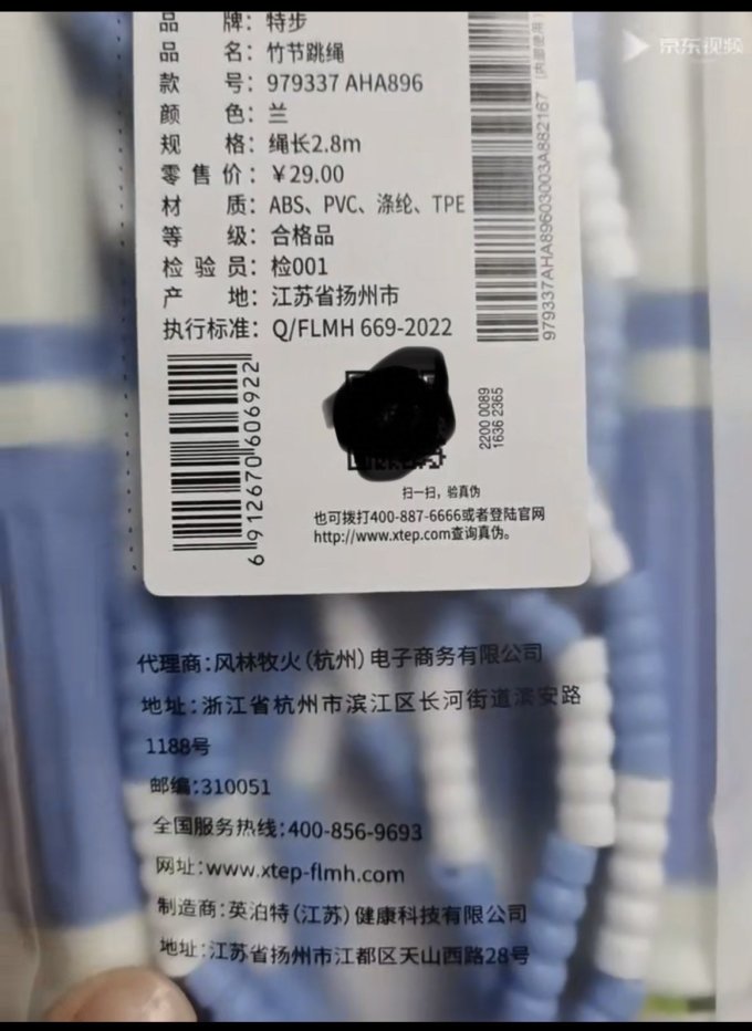 特步跳绳