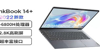 Thinkbook 14，6800H+DDR5，值！