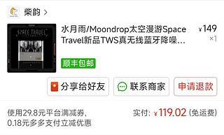 水月雨/Moondrop太空漫游Space Travel开箱