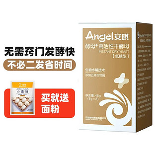 安琪（Angel）【功夫酵母】高活性干酵母粉