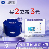 妮维雅（NIVEA） 经典蓝罐润肤霜50ml