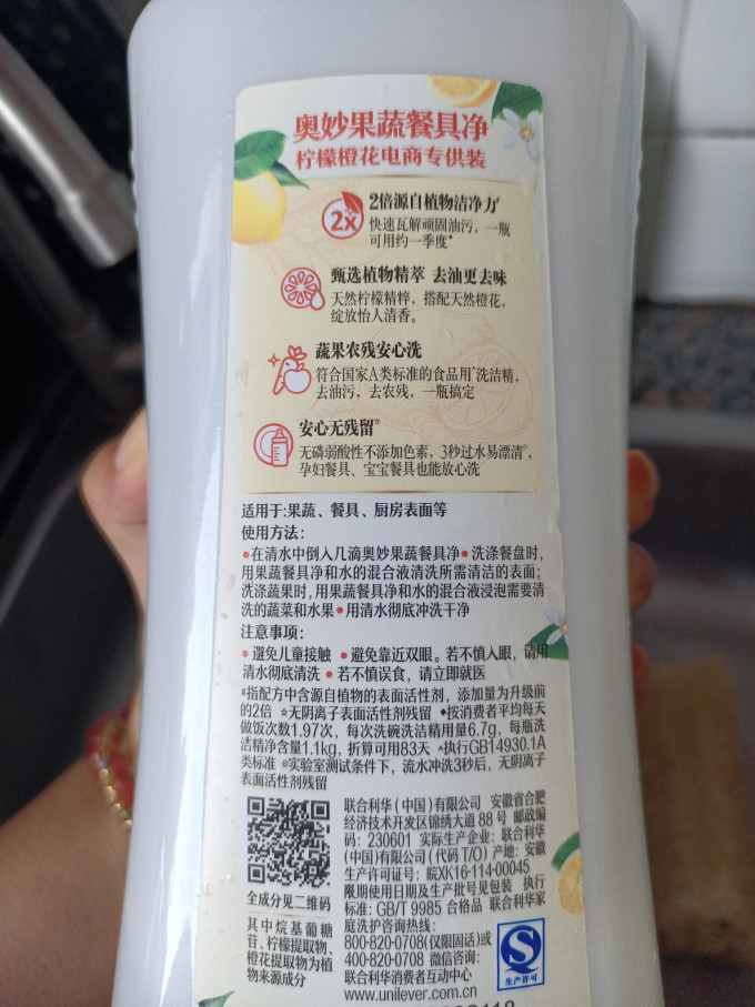 奥妙洗洁精