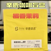辛鹿的咖啡盲盒抢到了，但一言难尽