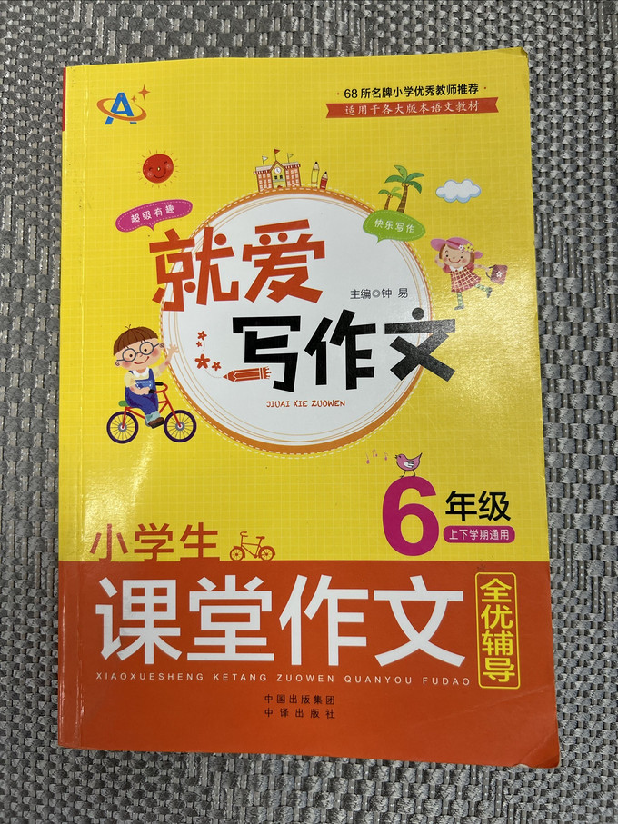 中小学课外读物