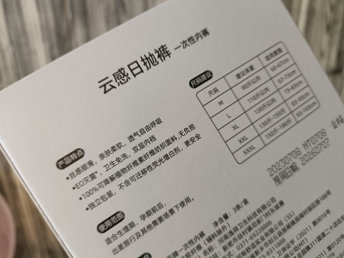 德佑一次性内裤