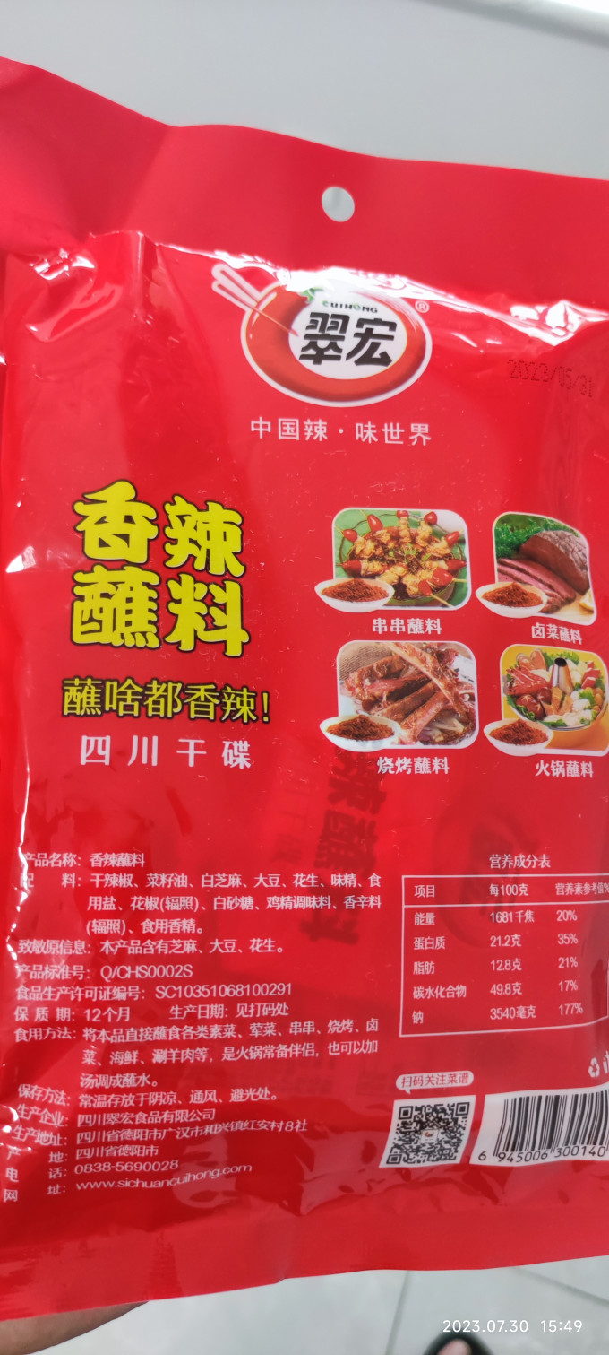 翠宏调味品