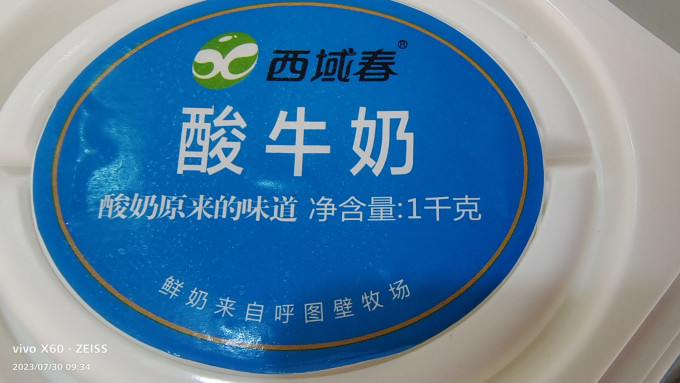 西域春低温酸奶