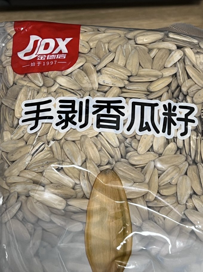 瓜子