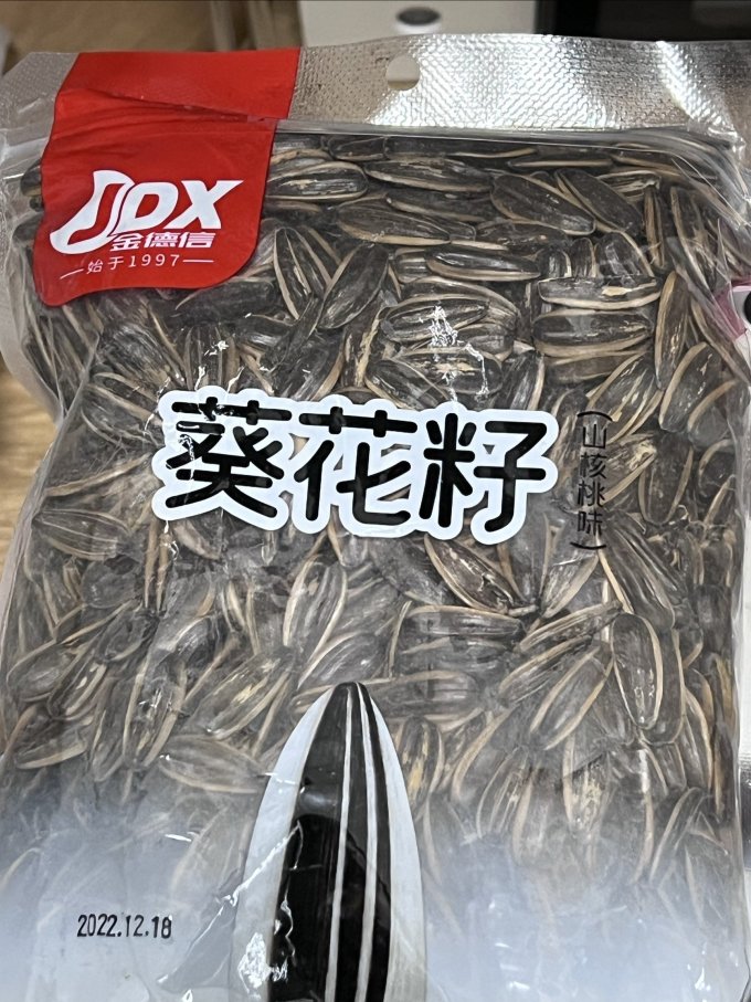 瓜子