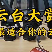 云台分享：如何轻松拍出稳定的高质量视频？