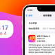 苹果iOS 17 Beta 4体验：新增安全确认，修复不显示状态栏，续航增加