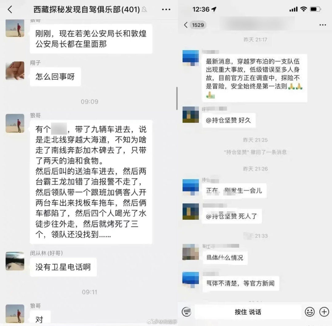 自驾进罗布泊车队失联者被找到已遇难