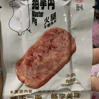 小猪呵呵午餐肉，让你的口味瞬间升级！
