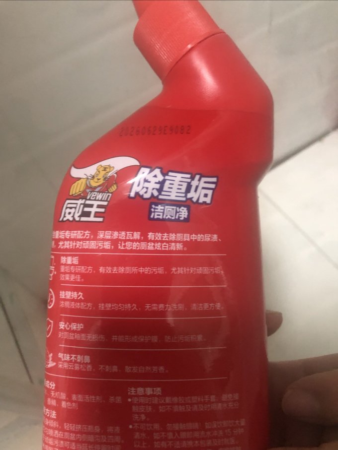 威王洁厕块