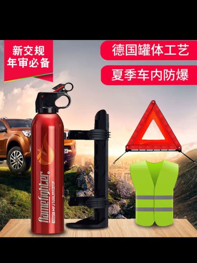 火焰战士车载灭火器