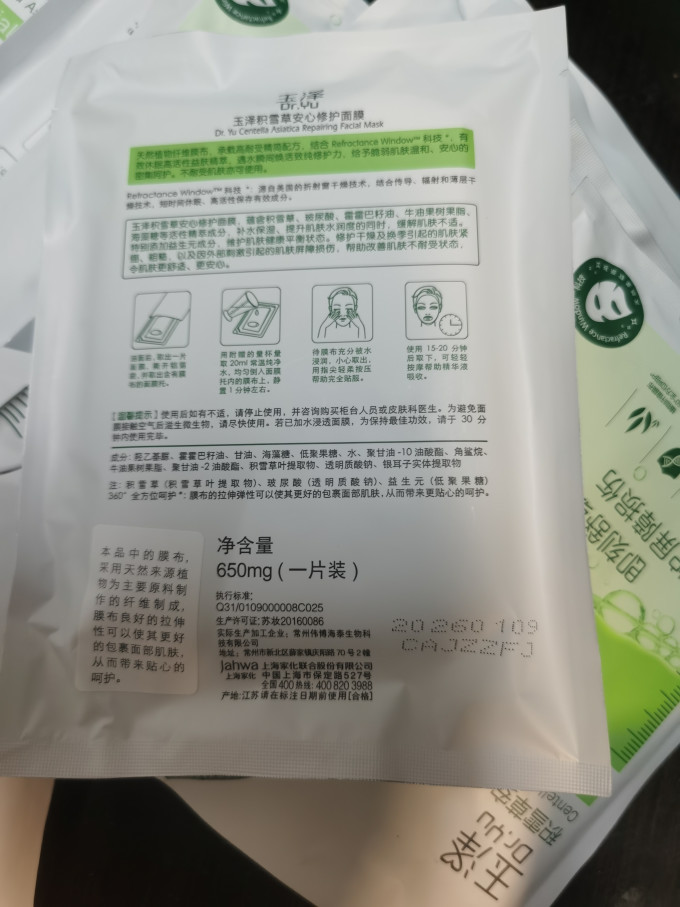 玉泽面膜贴