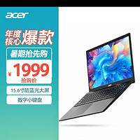 宏碁(Acer)笔记本电脑 15.6英寸轻薄本商用