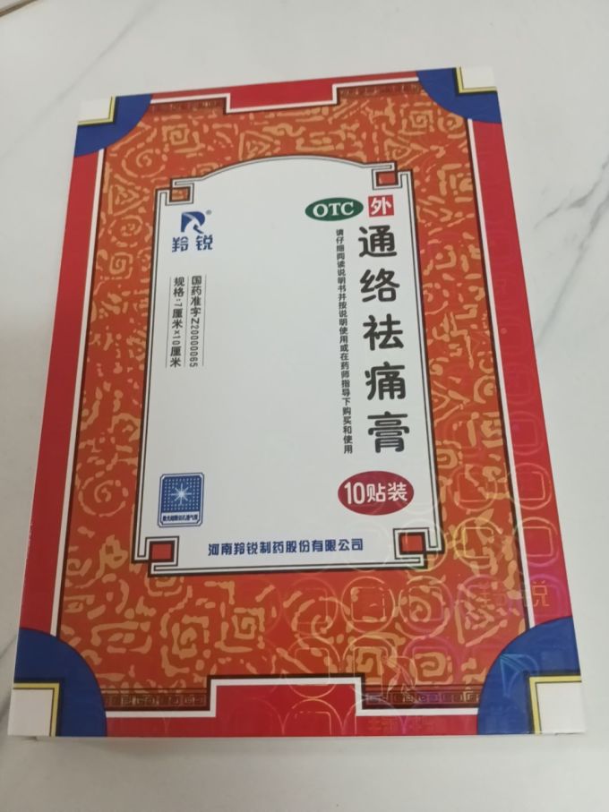 日常用药