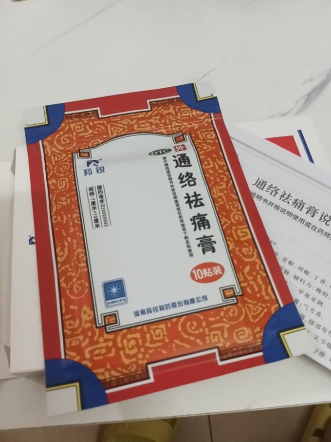 日常用药