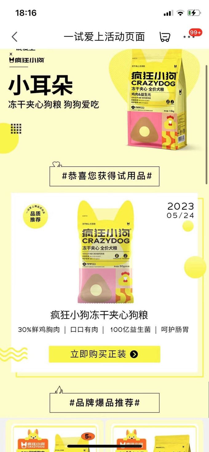 疯狂小狗狗狗干粮