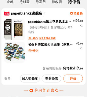 啊！是艺术的气息！paperblanks笔记本